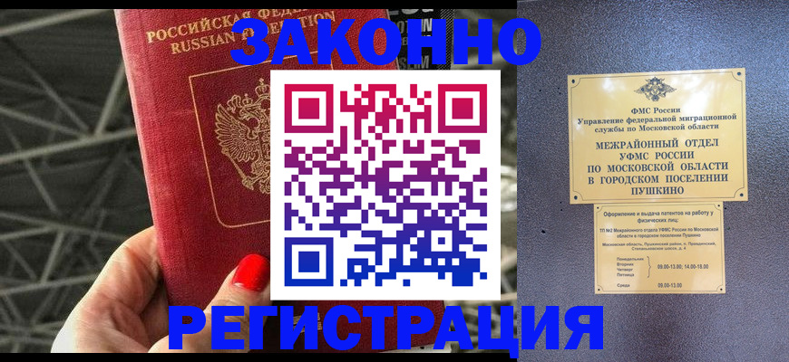 временная регистрация в Мурманской области