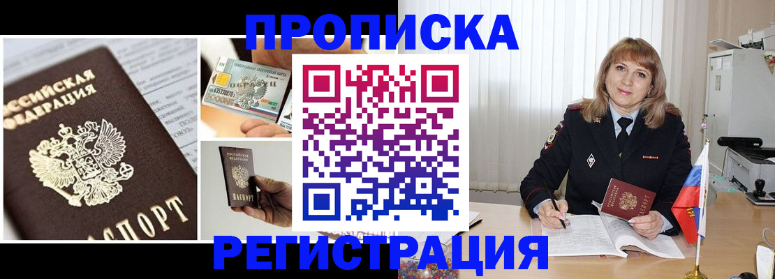 временная регистрация купить в Мурманской области