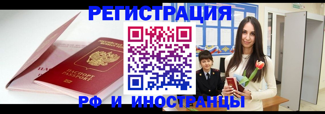 прописка штамп в Мурманской области