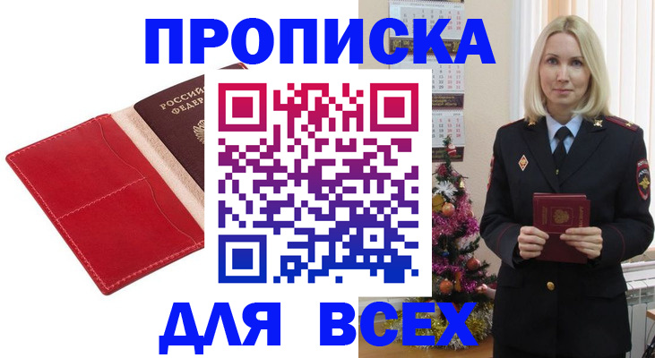 прописка штамп в Мурманской области