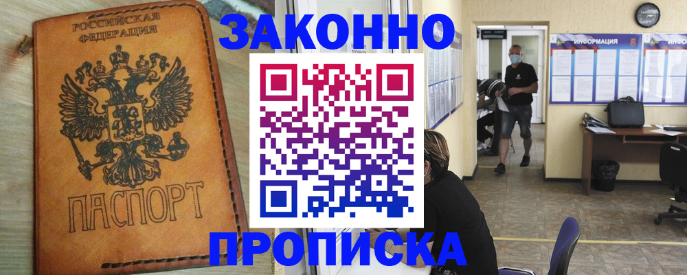 временная регистрация надежно в Мурманской области